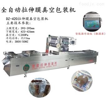 DZR420牛肉干真空包装机